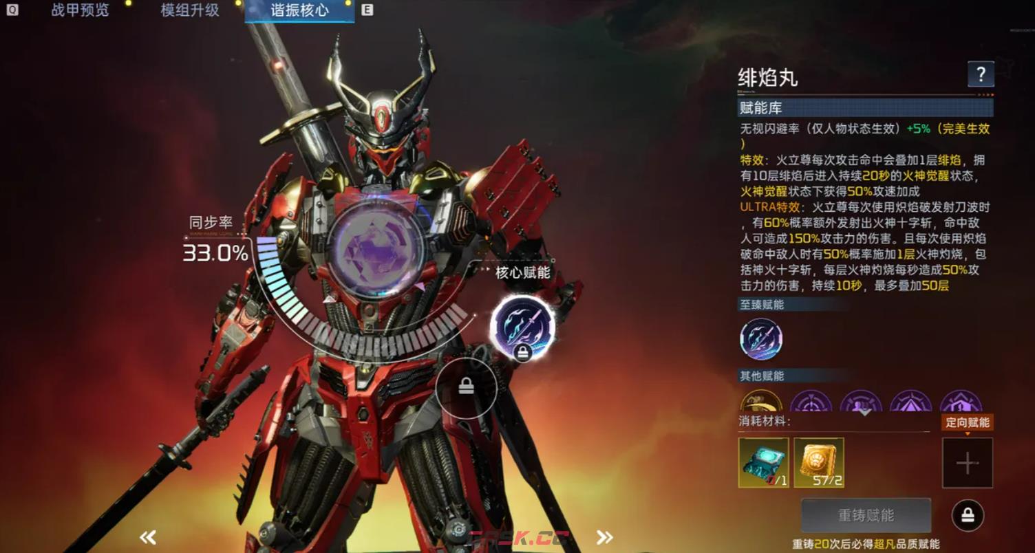 《星球重启》至臻秘钥火立尊介绍-第3张-手游攻略-GASK