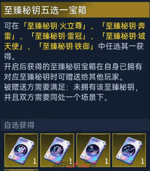 《星球重启》至臻秘钥火立尊介绍-第7张-手游攻略-GASK