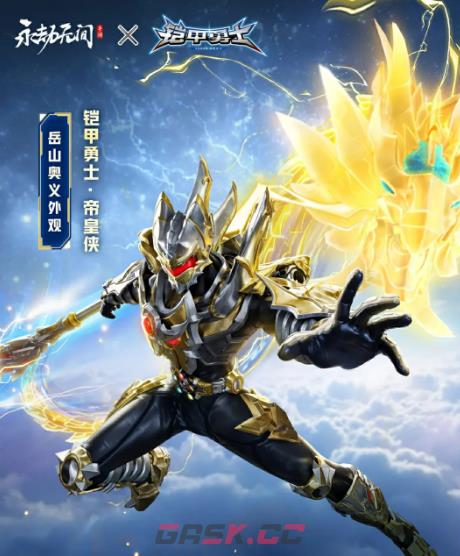 《永劫无间》铠甲勇士二期联动介绍-第8张-手游攻略-GASK