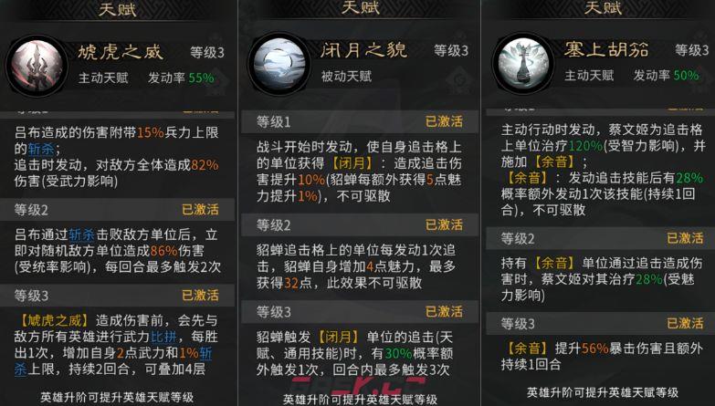 三国：天下归心吕布追击队阵容攻略-第4张-手游攻略-GASK