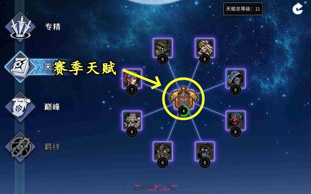黑白之地赛季天赋介绍-第2张-手游攻略-GASK