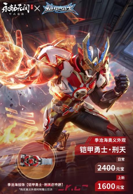 《永劫无间》铠甲勇士二期联动介绍-第4张-手游攻略-GASK