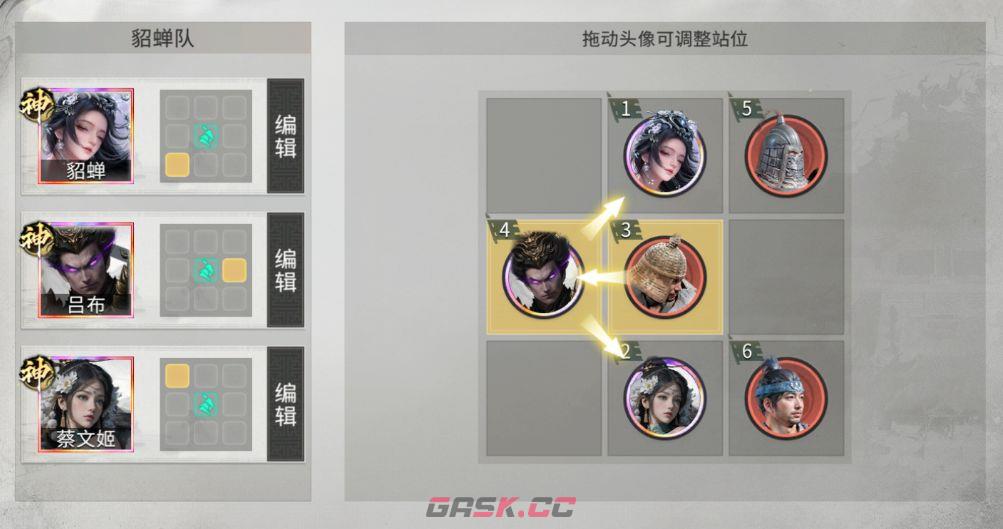 三国：天下归心吕布追击队阵容攻略-第3张-手游攻略-GASK