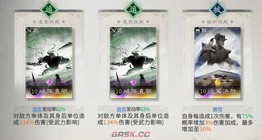 三国：天下归心吕布追击队阵容攻略-第9张-手游攻略-GASK
