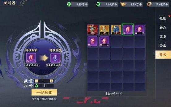 《仙帝神兵》装备系统玩法介绍-第6张-手游攻略-GASK