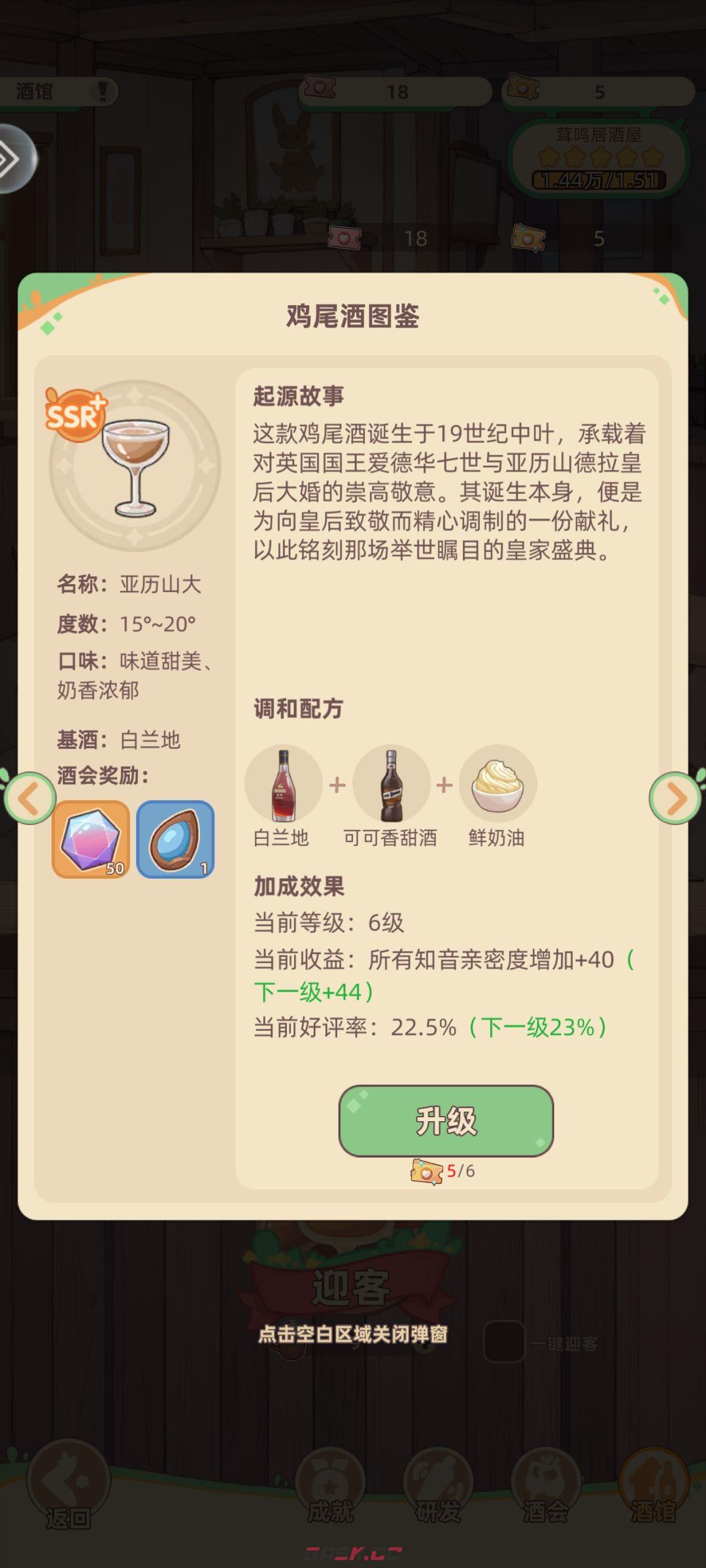 万界绮园：逐光筑梦手札新手调酒合成攻略-第6张-手游攻略-GASK