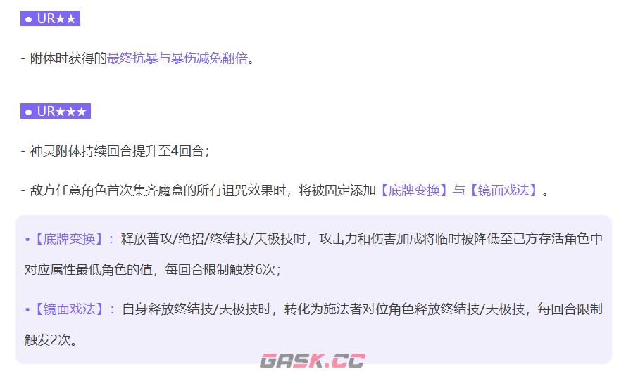 《命运圣契》洛基介绍-第9张-手游攻略-GASK