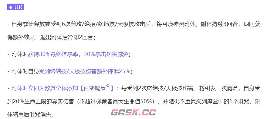 《命运圣契》洛基介绍-第4张-手游攻略-GASK