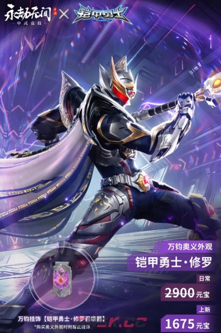 《永劫无间》铠甲勇士二期联动介绍-第2张-手游攻略-GASK