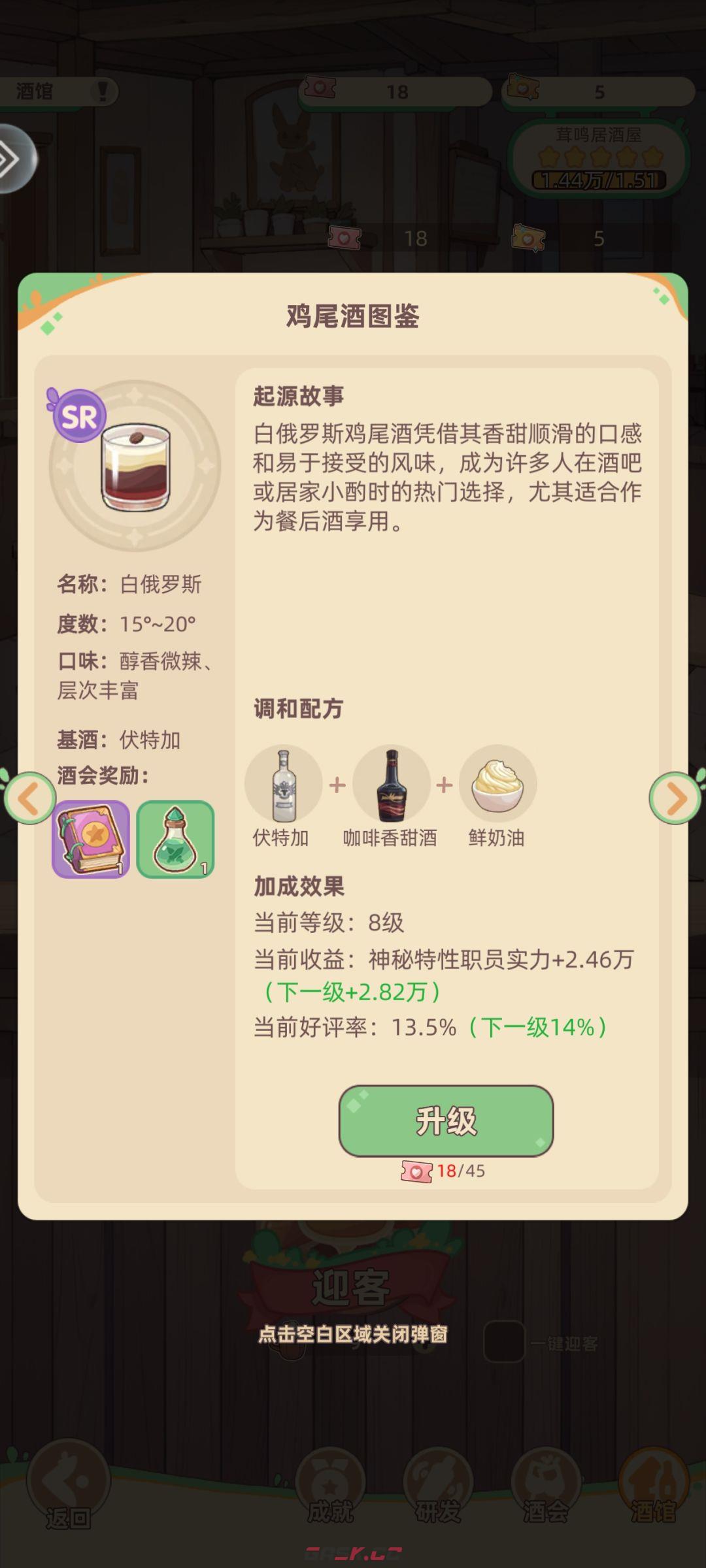 万界绮园：逐光筑梦手札新手调酒合成攻略-第5张-手游攻略-GASK