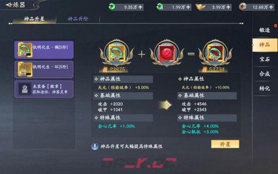 《仙帝神兵》装备系统玩法介绍-第4张-手游攻略-GASK