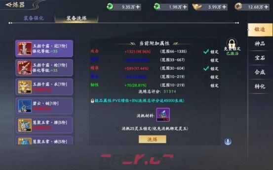 《仙帝神兵》装备系统玩法介绍-第3张-手游攻略-GASK