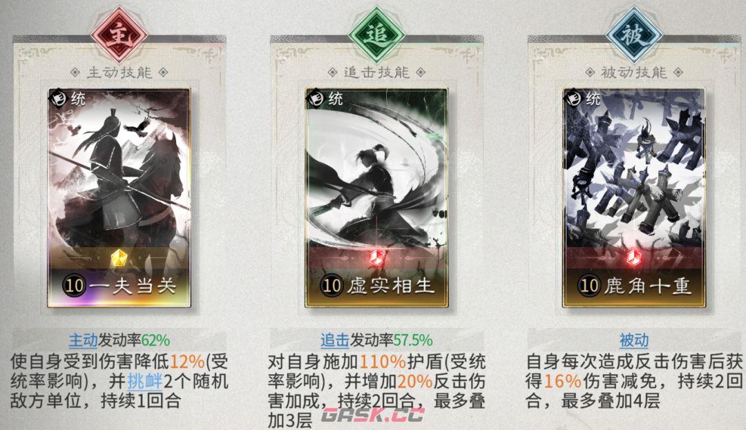 三国：天下归心典韦核心队伍搭配-第7张-手游攻略-GASK