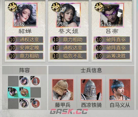 三国：天下归心吕布追击队阵容攻略-第6张-手游攻略-GASK