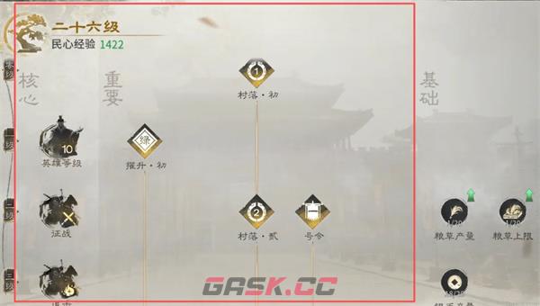 三国：天下归心民心路线优先级-第2张-手游攻略-GASK