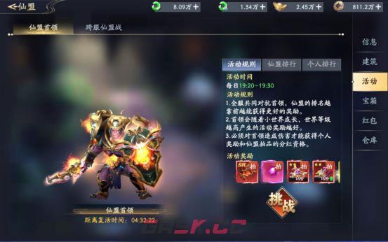 《仙帝神兵》仙盟玩法攻略-第2张-手游攻略-GASK