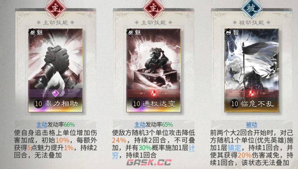 三国：天下归心吕布追击队阵容攻略-第8张-手游攻略-GASK