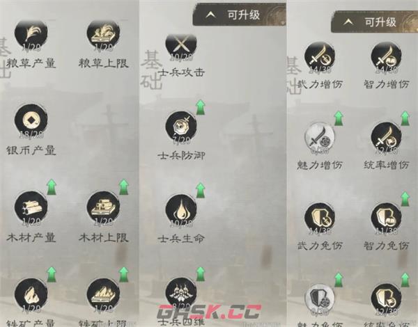 三国：天下归心民心路线优先级-第4张-手游攻略-GASK