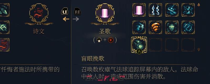 《神之亵渎2》盲眼挽歌祷文获得方法介绍-第1张-单机攻略-GASK