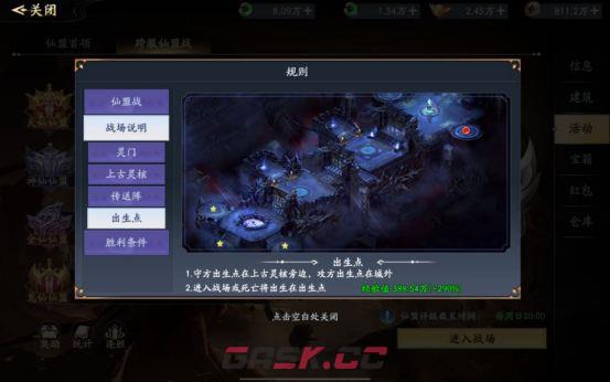 《仙帝神兵》仙盟玩法攻略-第4张-手游攻略-GASK