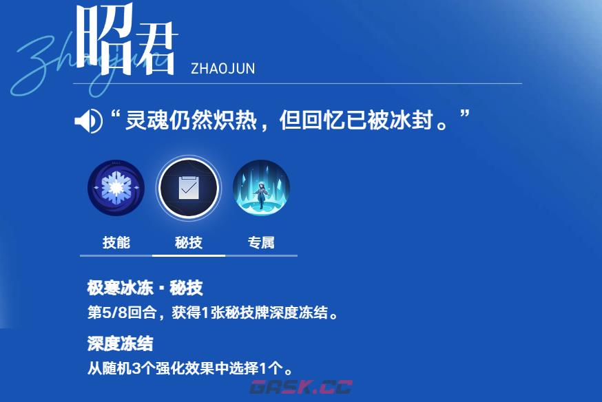 《王者万象棋》王昭君技能介绍-第4张-手游攻略-GASK