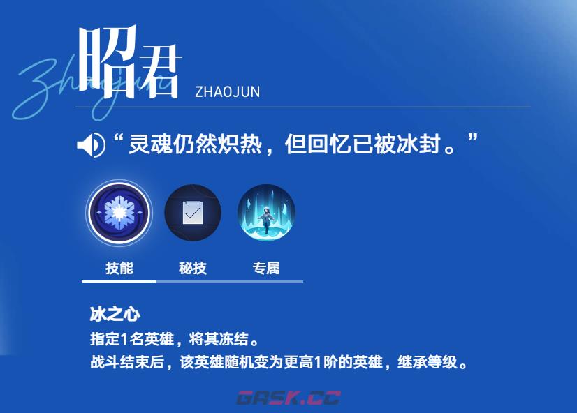 《王者万象棋》王昭君技能介绍-第3张-手游攻略-GASK