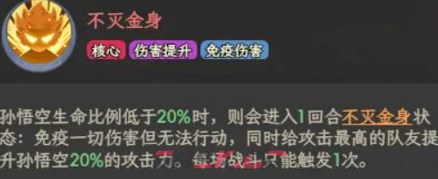 《奇遇西行》孙悟空获取攻略-第8张-手游攻略-GASK