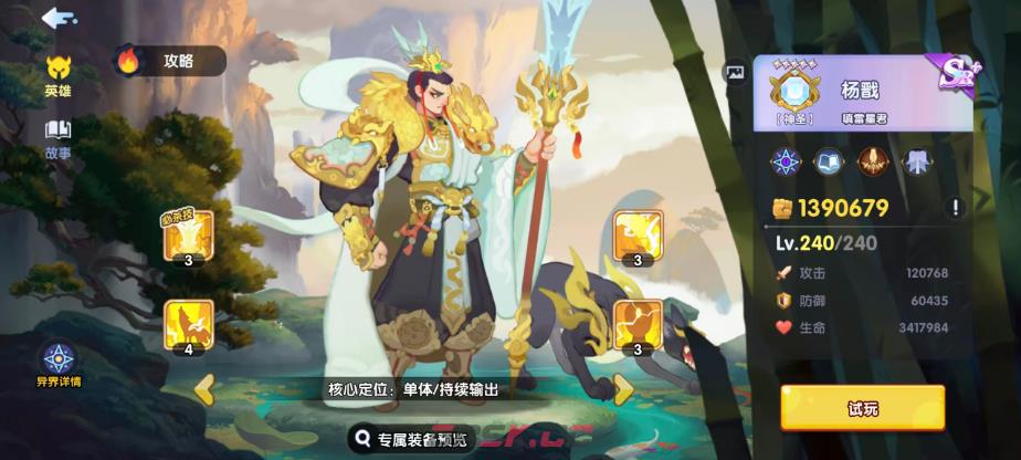 《织梦冒险团》英雄排行榜一览-第3张-手游攻略-GASK
