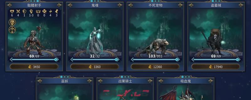 《魔法门之英雄无敌：上古纪元》墓园阵营兵种升级推荐-第1张-单机攻略-GASK