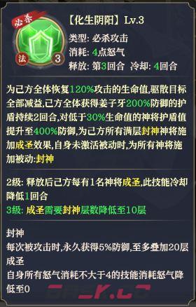 九天绘卷风系神将姜子牙技能介绍-第4张-手游攻略-GASK
