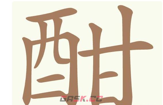 《聪明开局吧》第462关酣找出15个常用字通关攻略-第2张-手游攻略-GASK