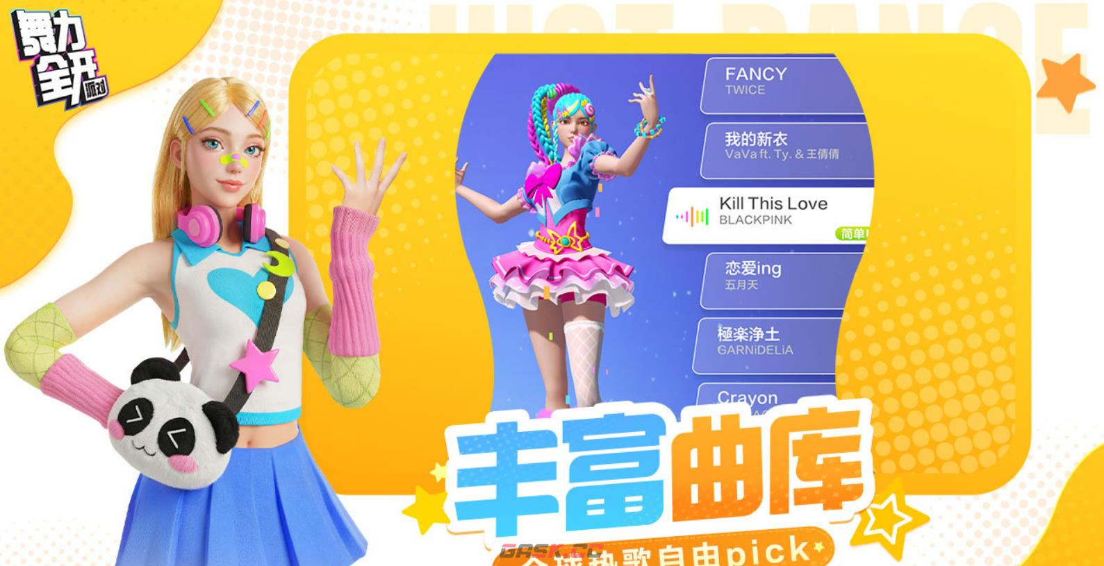 《舞力全开：派对》必备商品介绍-第2张-手游攻略-GASK