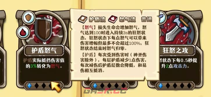 《选技大乱斗》盾怒流派介绍-第8张-手游攻略-GASK