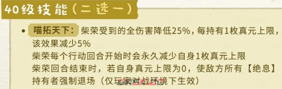 《忘川风华录》柴荣喵介绍-第5张-手游攻略-GASK