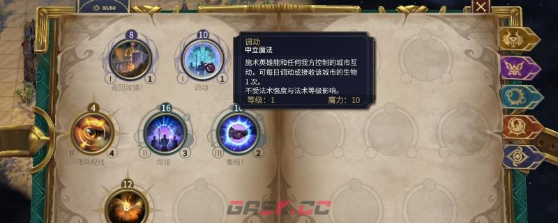 《魔法门之英雄无敌：上古纪元》魔法调动技能特点介绍-第1张-单机攻略-GASK