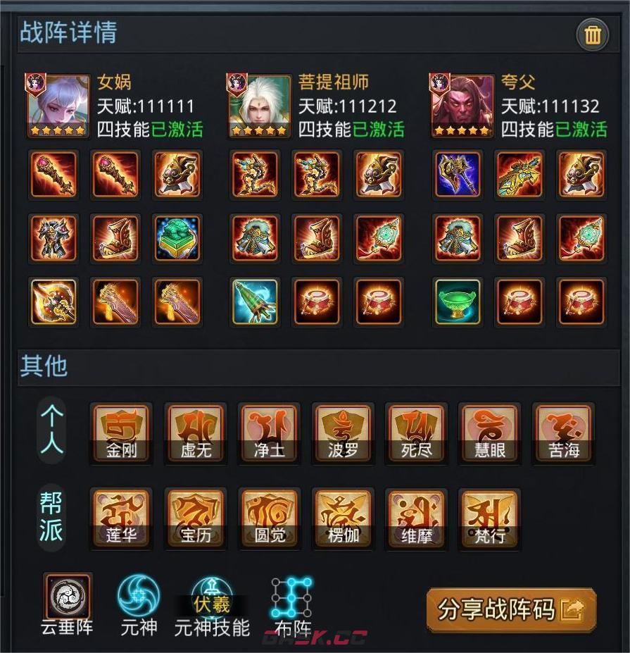 乱斗西游2女娲阵容推荐-第2张-手游攻略-GASK