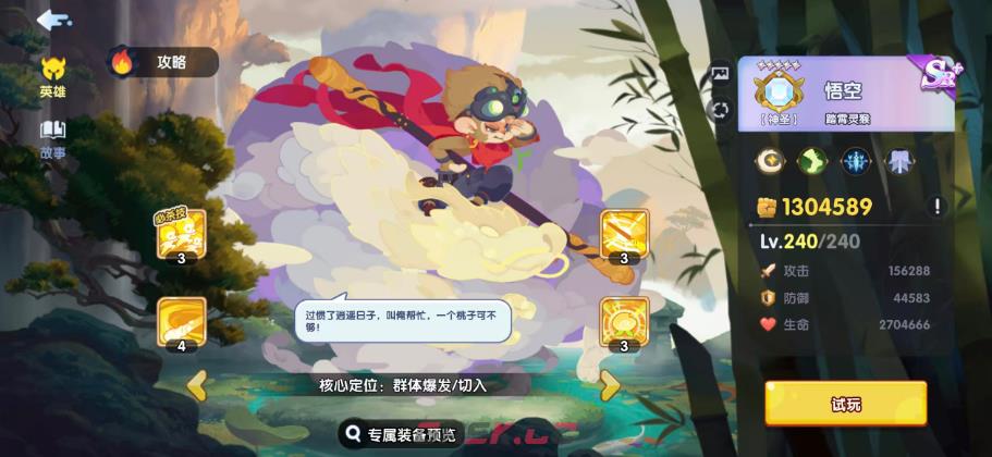 《织梦冒险团》英雄排行榜一览-第6张-手游攻略-GASK