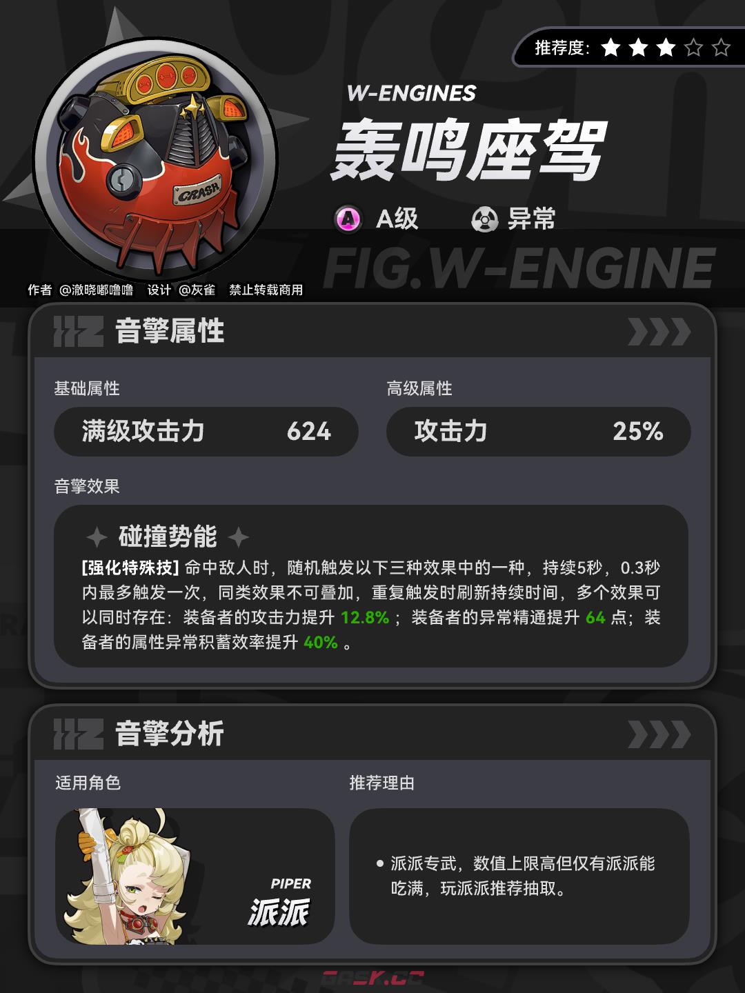 绝区零轰鸣座驾音擎适配角色及效果解析-第2张-手游攻略-GASK