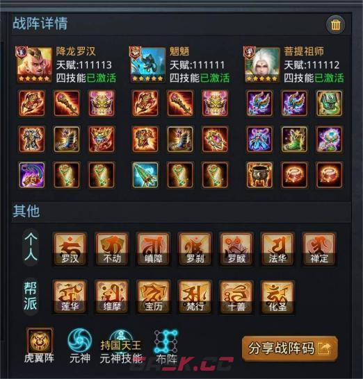 乱斗西游2菩提祖师阵容推荐-第2张-手游攻略-GASK