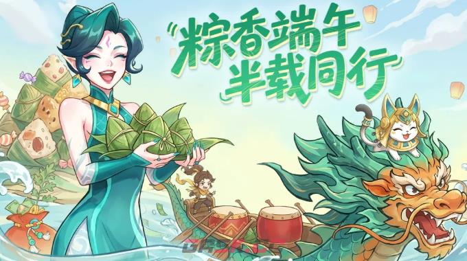 《超凡守卫战》端午活动介绍-第2张-手游攻略-GASK