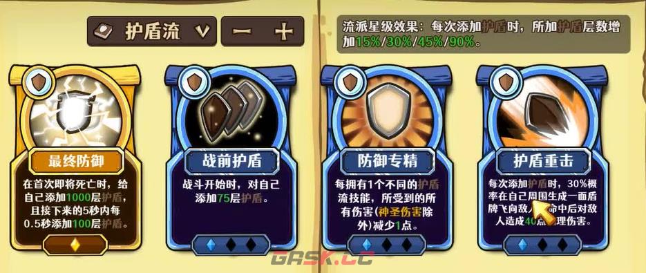 《选技大乱斗》盾怒流派介绍-第5张-手游攻略-GASK