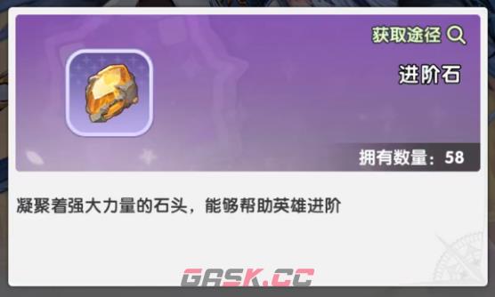 《火线战姬》升星材料一览-第5张-手游攻略-GASK