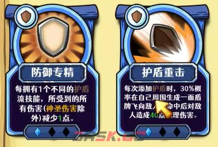 《选技大乱斗》盾怒流派介绍-第7张-手游攻略-GASK