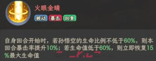 《奇遇西行》孙悟空获取攻略-第6张-手游攻略-GASK