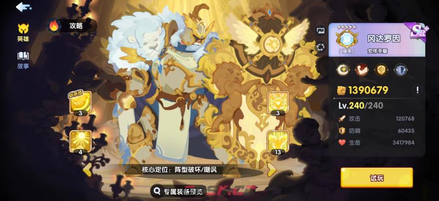 《织梦冒险团》英雄排行榜一览-第7张-手游攻略-GASK