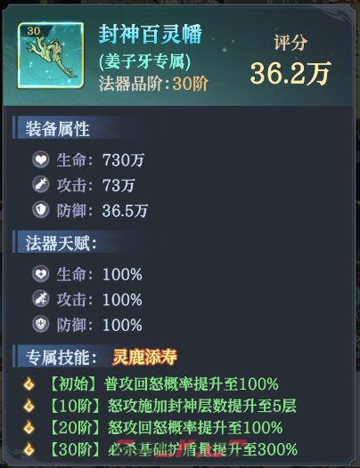 九天绘卷风系神将姜子牙技能介绍-第6张-手游攻略-GASK