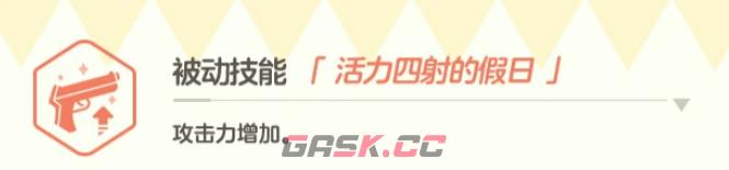 《蔚蓝档案》真纪露营介绍-第3张-手游攻略-GASK