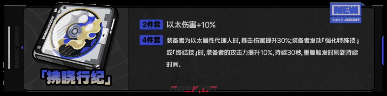 绝区零佩洛伊斯装备推荐-第3张-手游攻略-GASK
