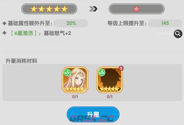 《火线战姬》升星材料一览-第3张-手游攻略-GASK