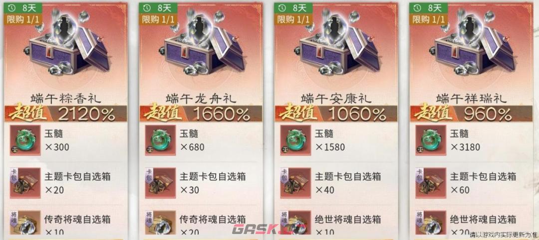 三国：天下归心端午活动一览（内含兑换码）-第6张-手游攻略-GASK